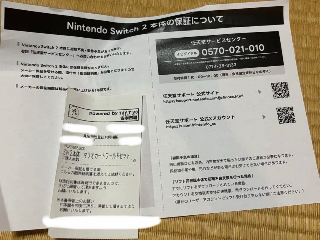 Nintendo Switch 2 日本語・国内専用 マリオカート ワールド