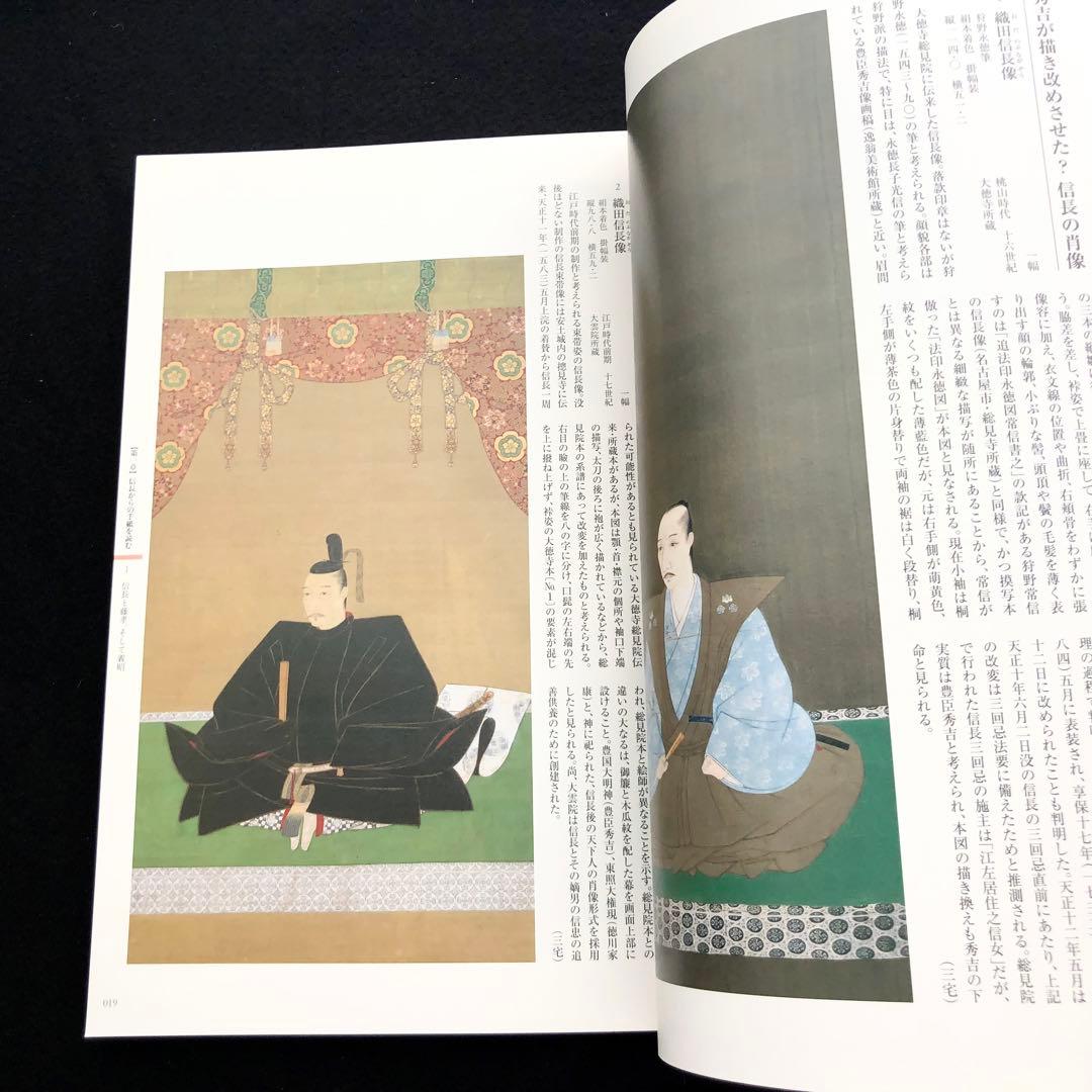 図録「信長からの手紙 - 細川コレクション」熊本県立美術館