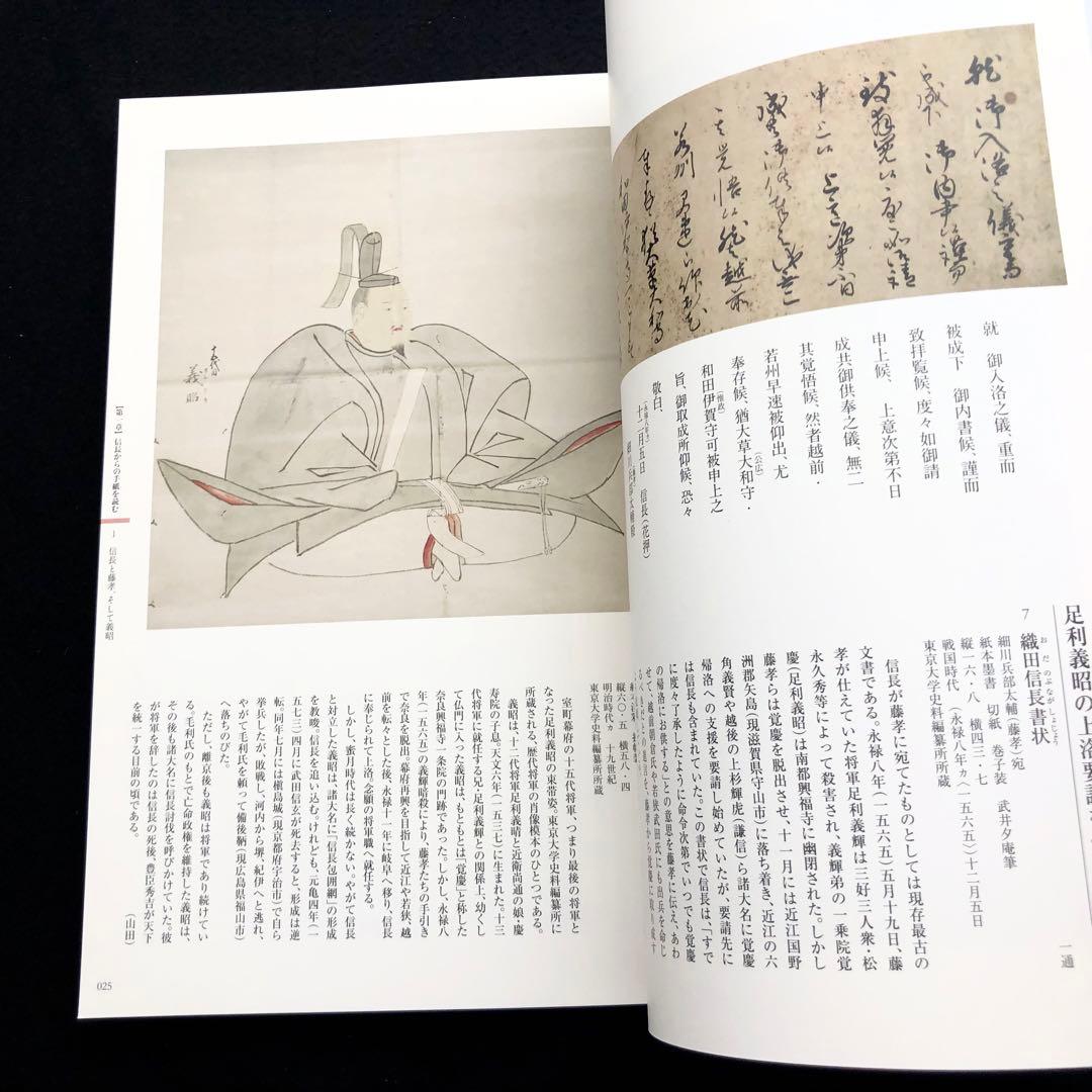 図録「信長からの手紙 - 細川コレクション」熊本県立美術館