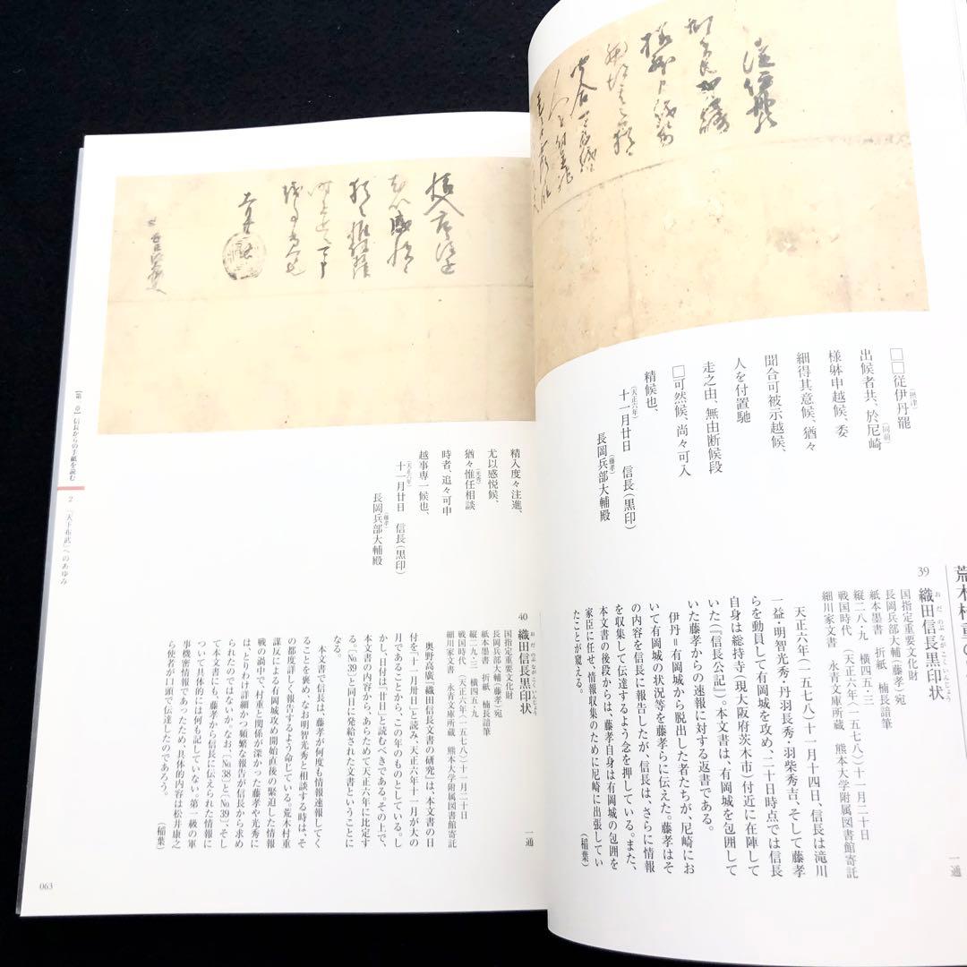 図録「信長からの手紙 - 細川コレクション」熊本県立美術館