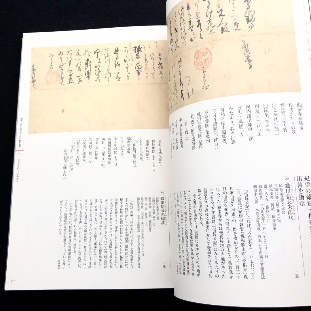 図録「信長からの手紙 - 細川コレクション」熊本県立美術館