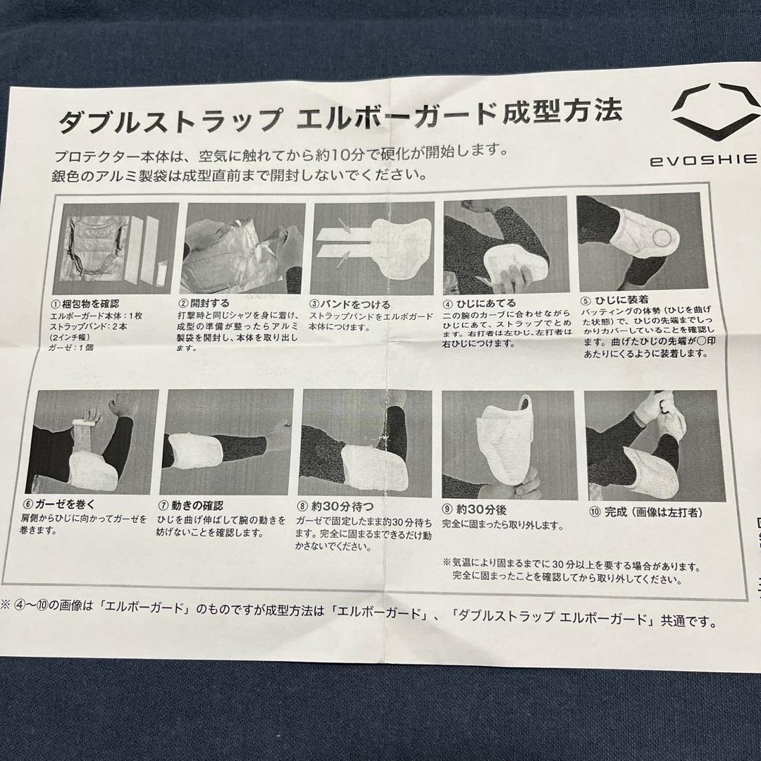 EVOSHIELD(エボシールド) 高校野球対応モデル ダブルストラップ 白