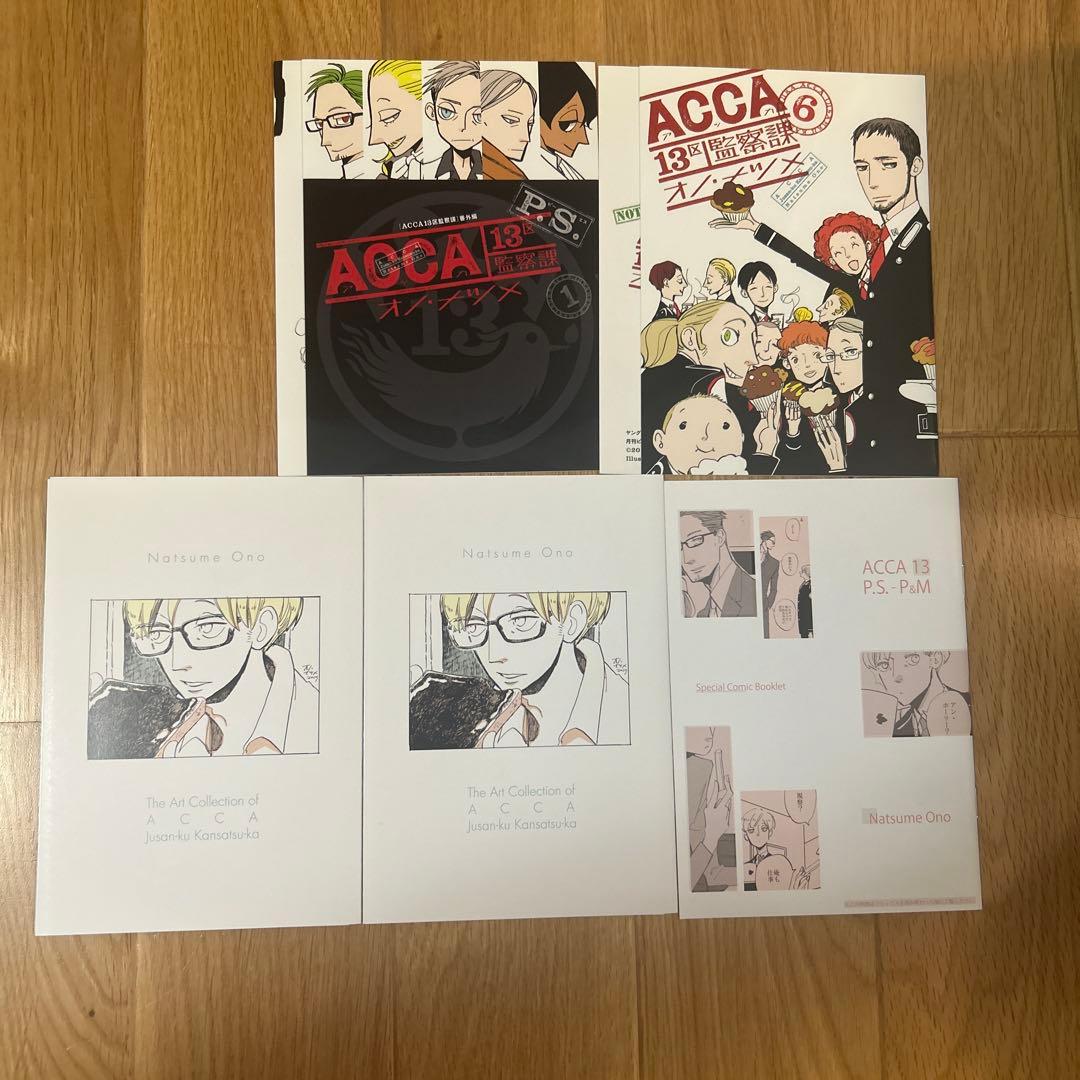 ACCA13区監察課 シリーズ