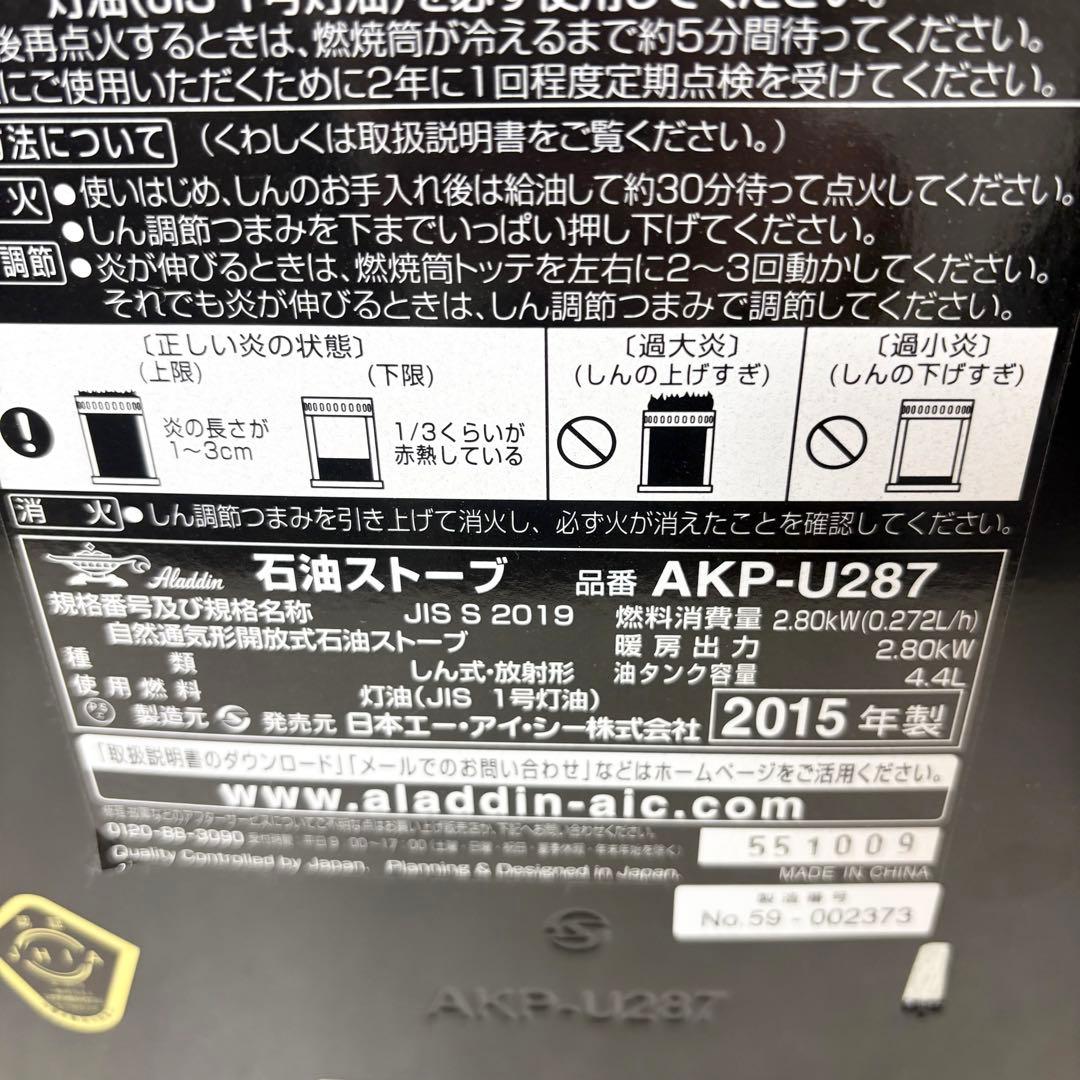 Aladdin 自然通気形開放式 石油ストーブ AKP-U287アラジン