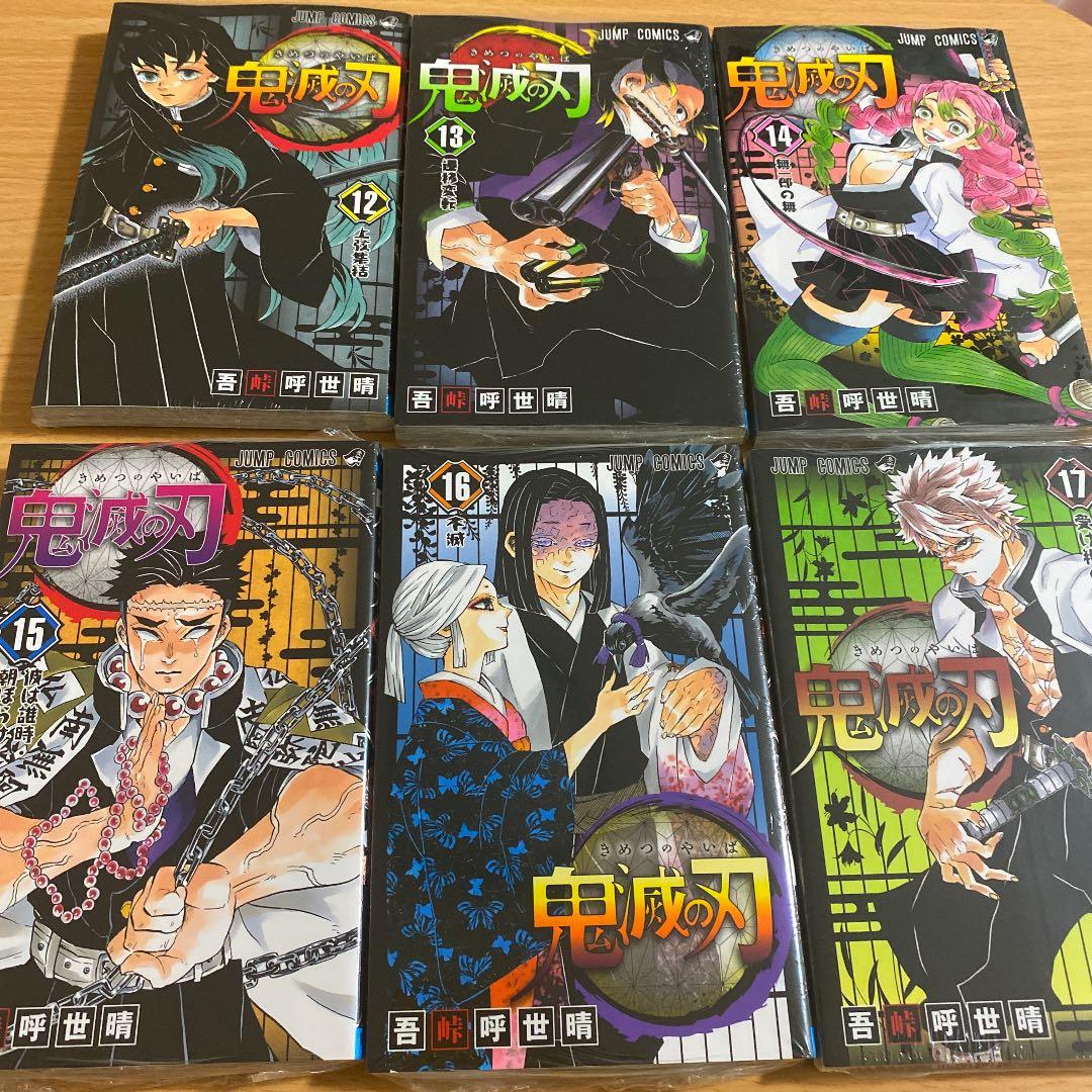 鬼滅の刃　６冊