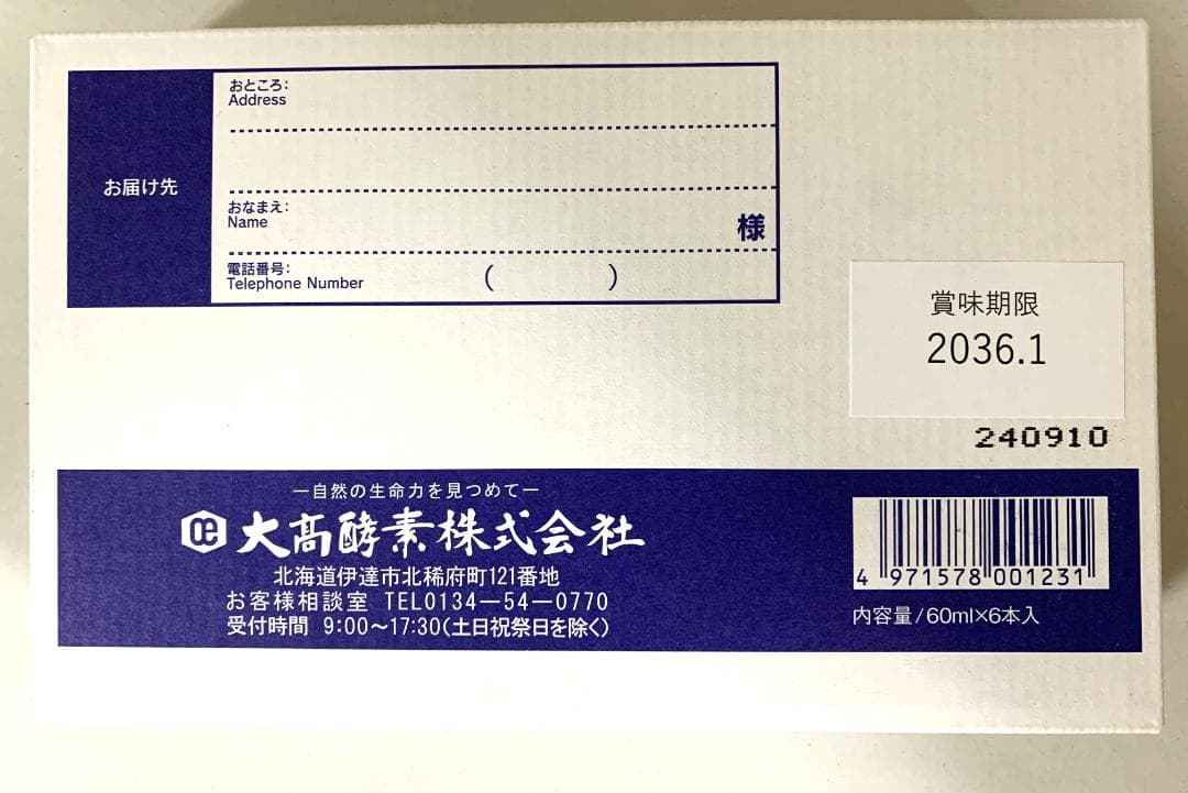 まま大高酵素 スーパーオオタカ 12箱セット【K1818-1377】