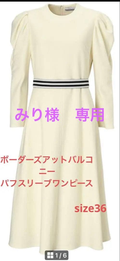 BORDERS at BALCOLONY パフスリーブワンピース 36