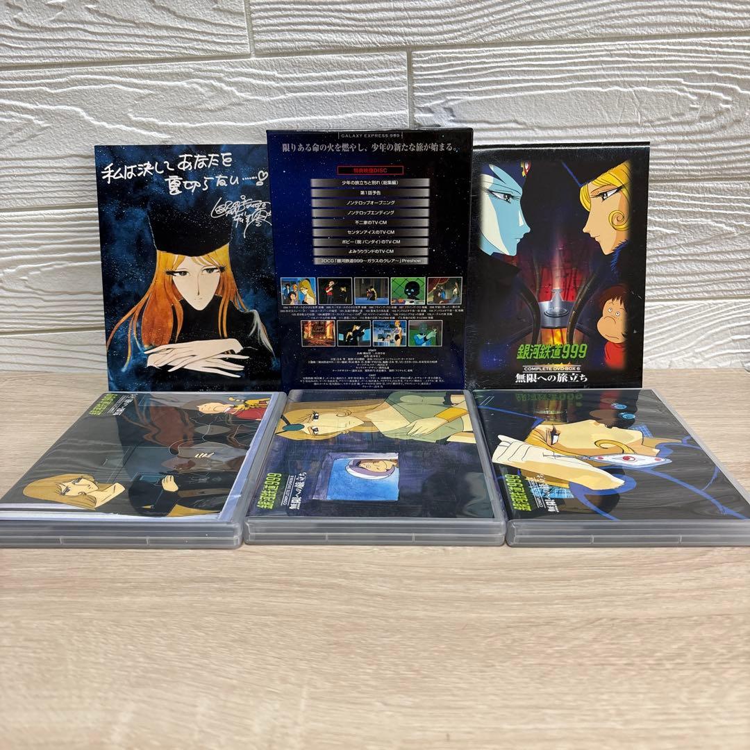 美品 銀河鉄道999 DVDBOX 1〜6セット 全巻 コンプリートBOX