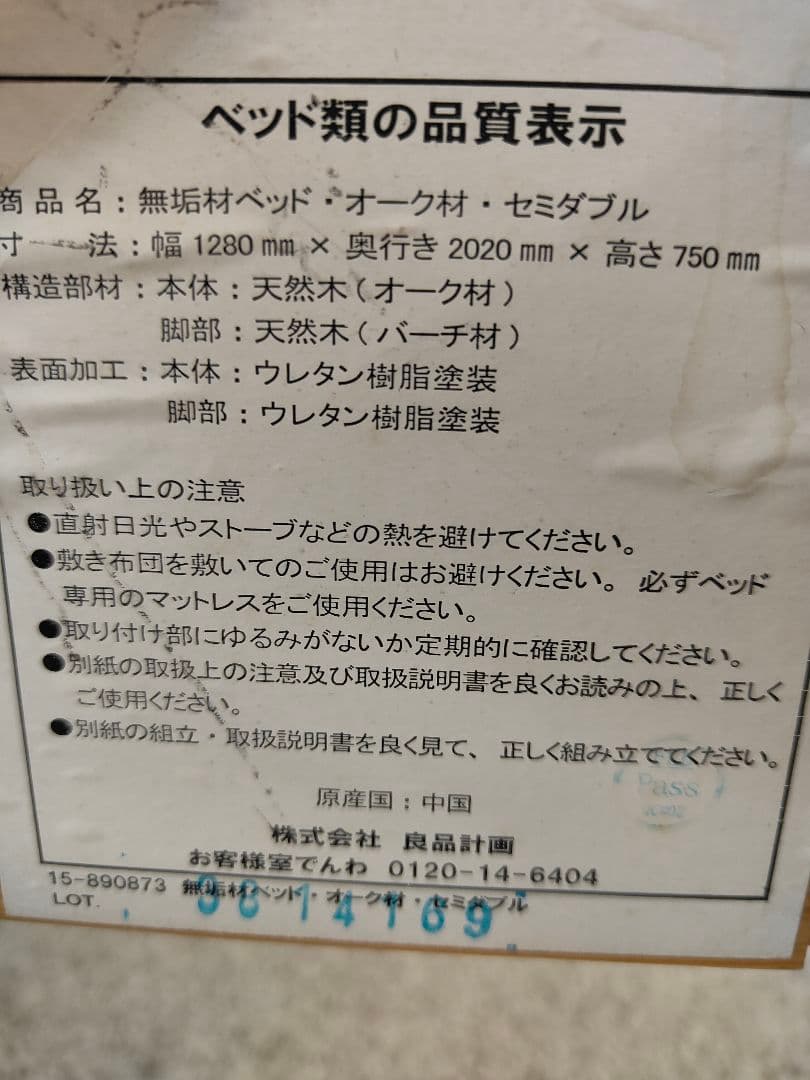 MUJI 無印良品 良品計画 セミダブルサイズ ベッドルーム オーク材