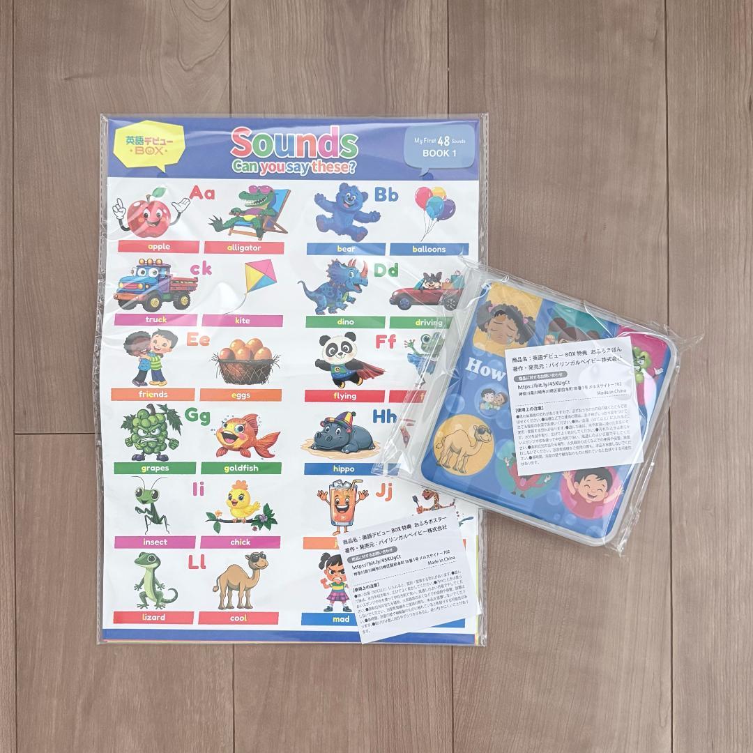 英語デビューBOX バイリンガルベイビー