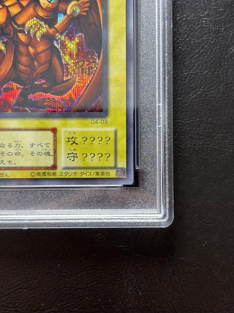 【PSA9】ラーの翼神竜 シークレット G4-03