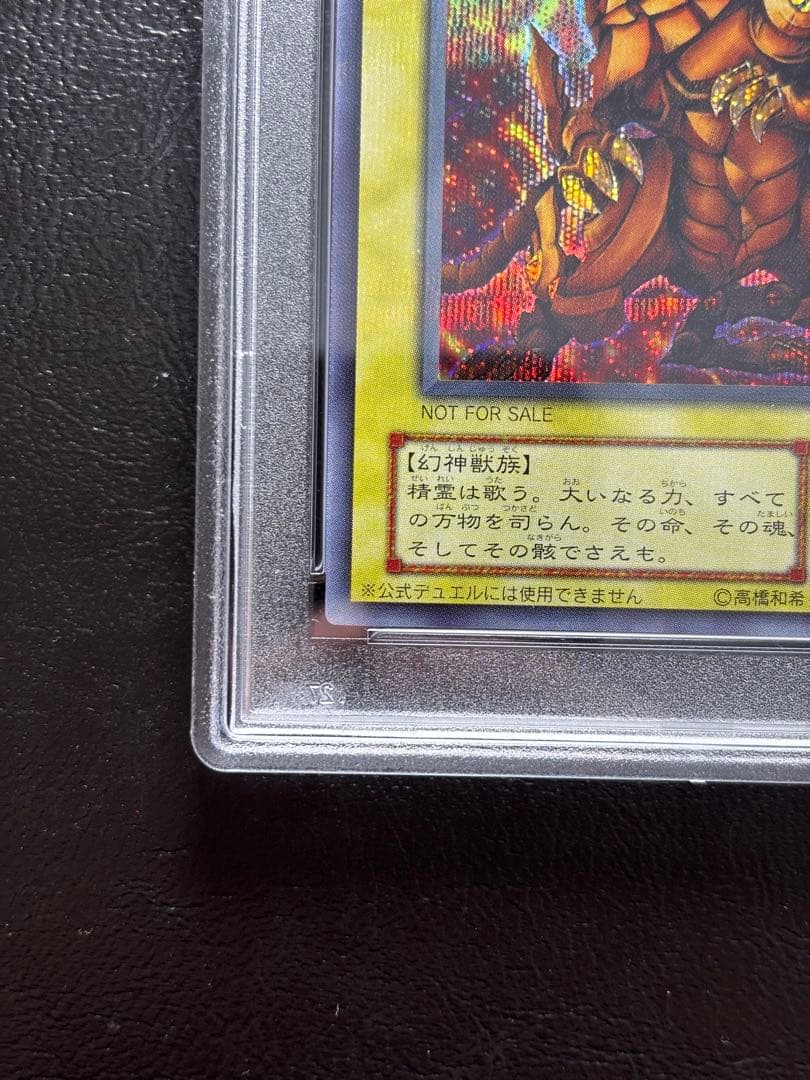 【PSA9】ラーの翼神竜 シークレット G4-03