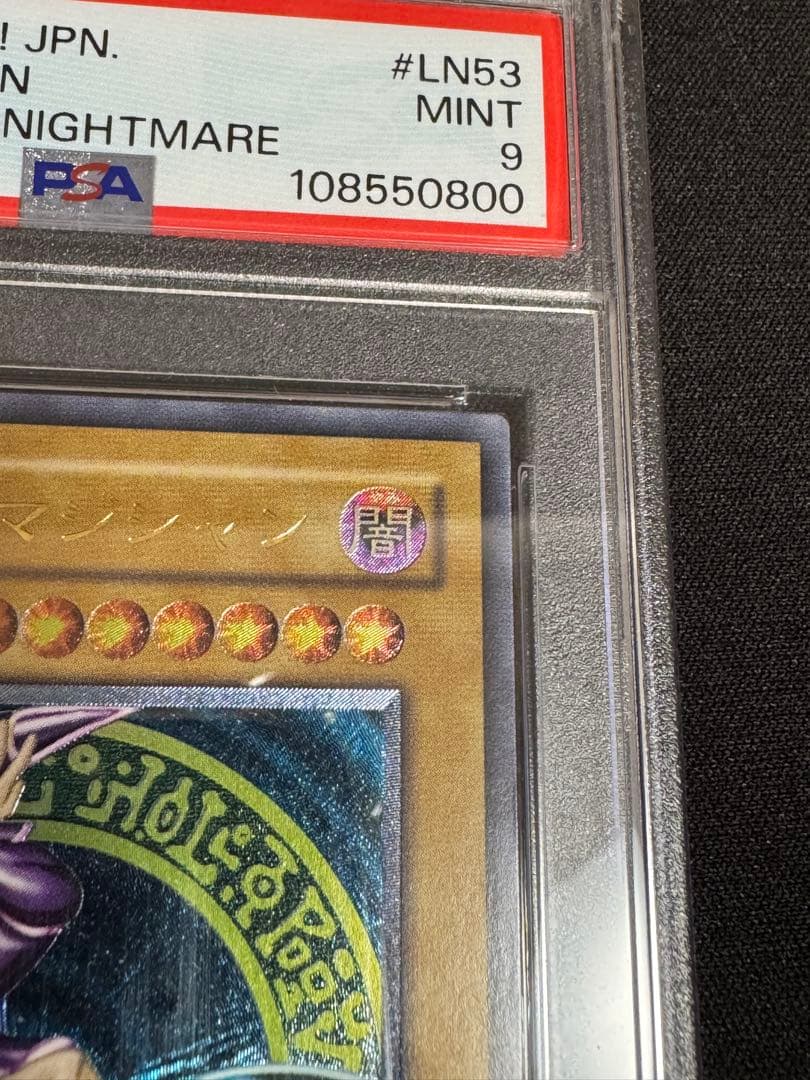 PSA9 ブラックマジシャン レリーフ アルティメットレア 鑑定品