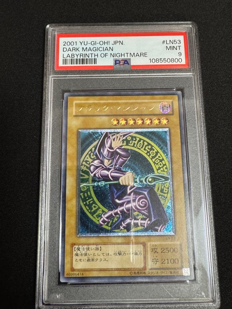 PSA9 ブラックマジシャン レリーフ アルティメットレア 鑑定品