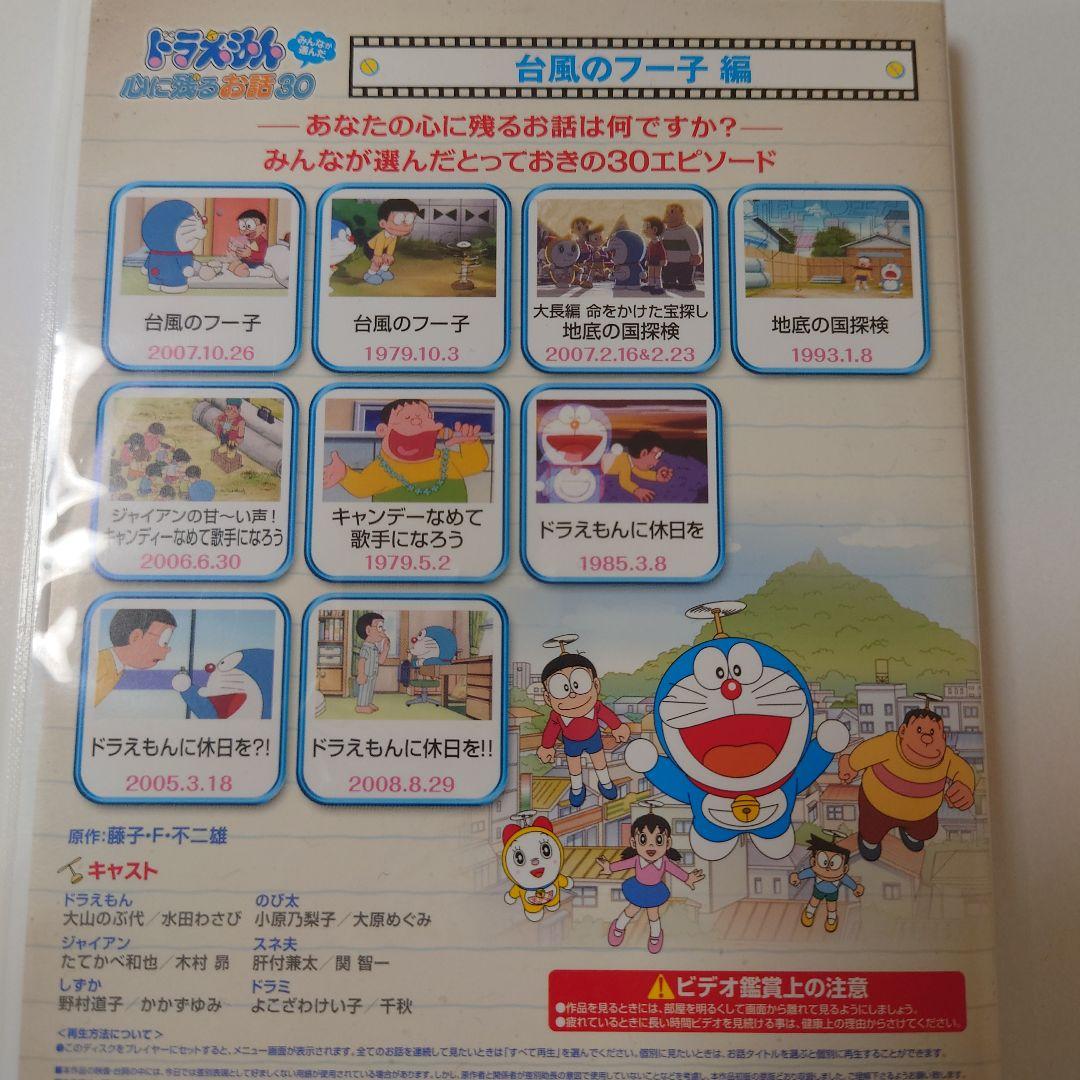 ◆値下げ◆ドラえもん　みんなが選んだ心に残るお話３０　全巻