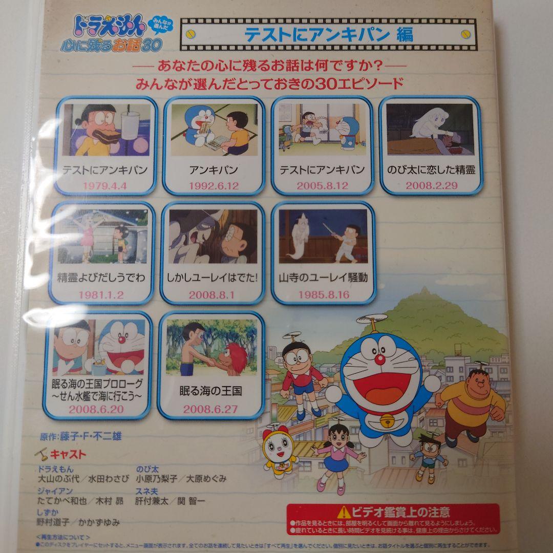 ◆値下げ◆ドラえもん　みんなが選んだ心に残るお話３０　全巻