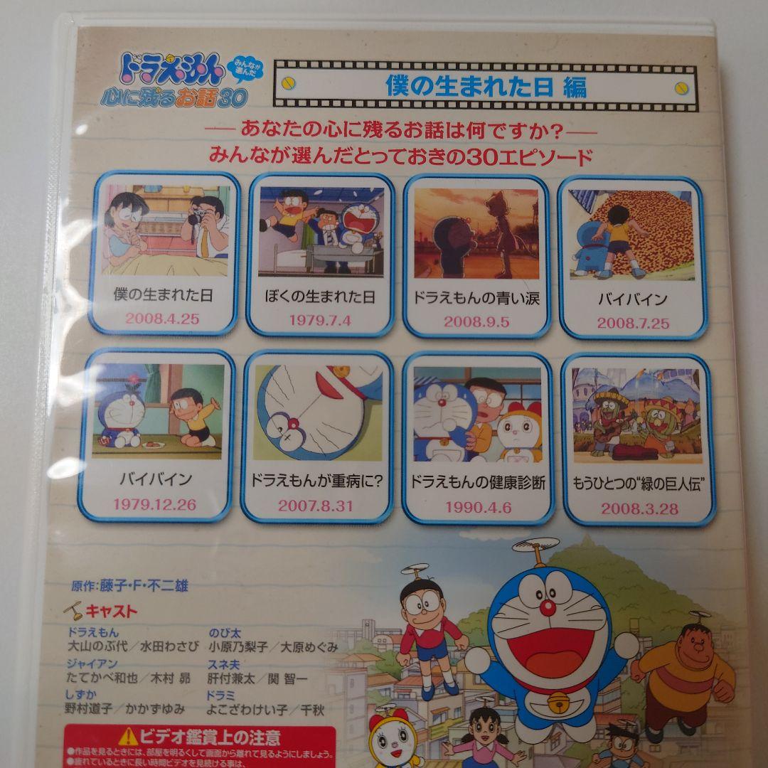 ◆値下げ◆ドラえもん　みんなが選んだ心に残るお話３０　全巻