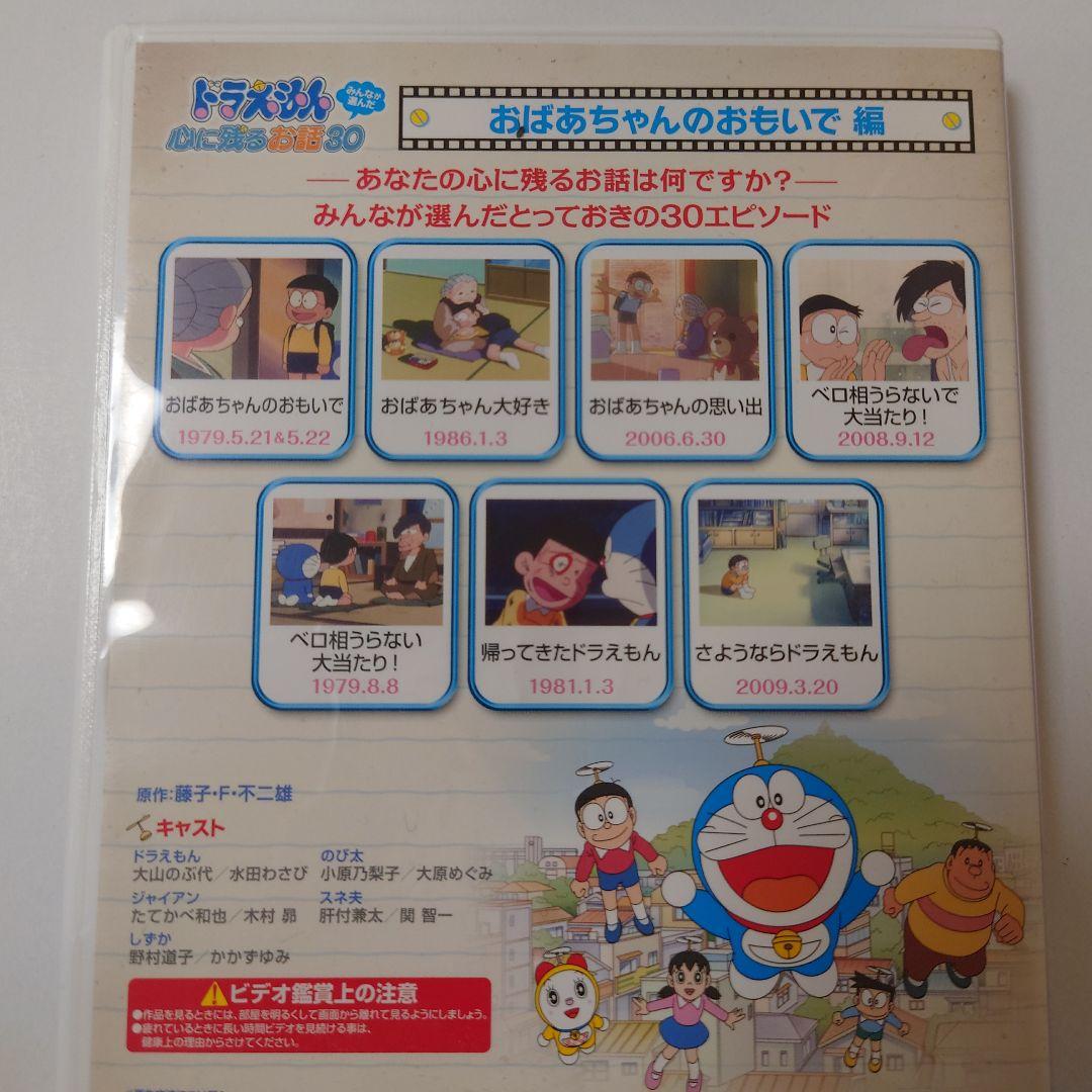 ◆値下げ◆ドラえもん　みんなが選んだ心に残るお話３０　全巻