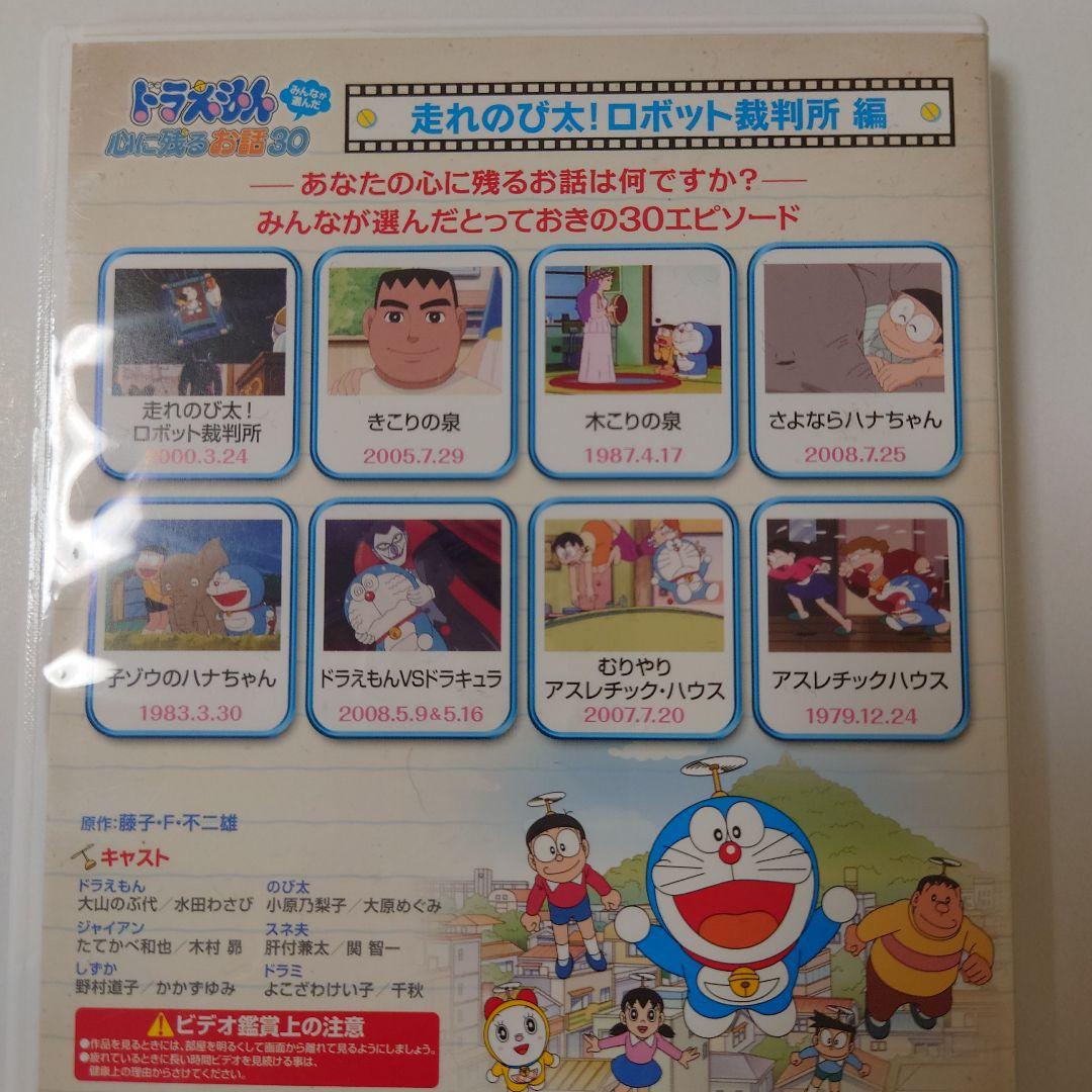 ◆値下げ◆ドラえもん　みんなが選んだ心に残るお話３０　全巻
