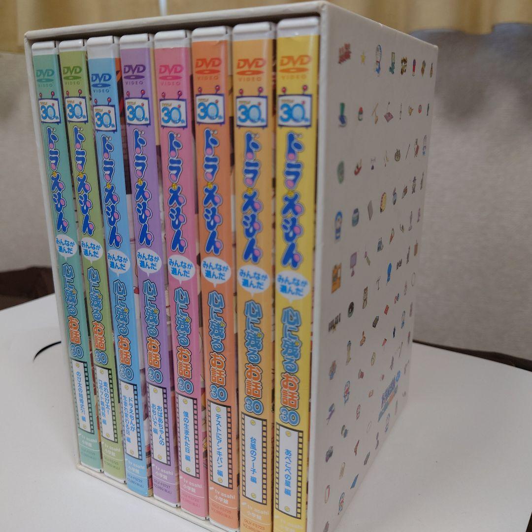 ◆値下げ◆ドラえもん　みんなが選んだ心に残るお話３０　全巻