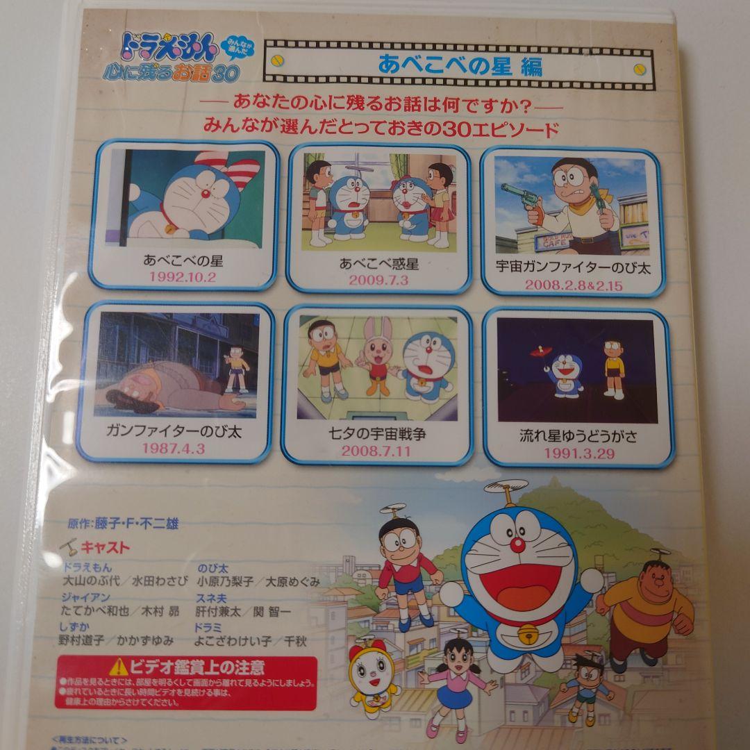 ◆値下げ◆ドラえもん　みんなが選んだ心に残るお話３０　全巻