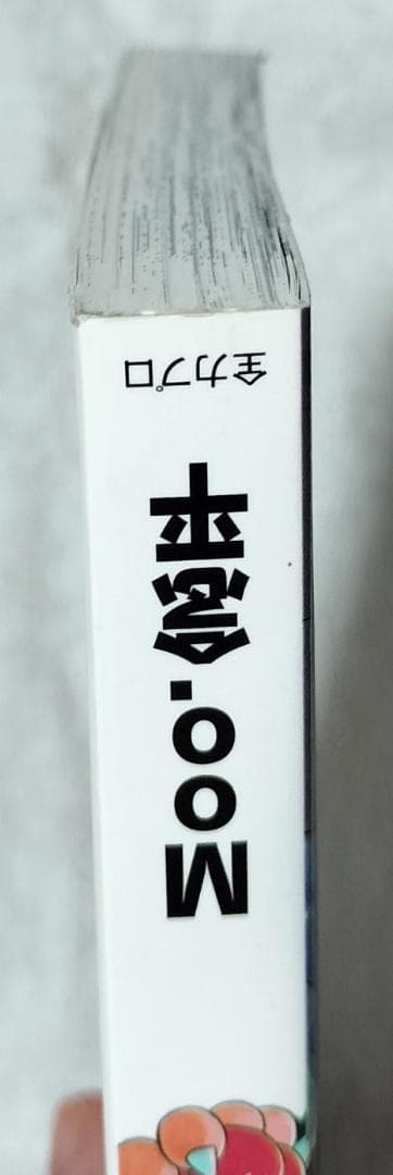 アルカードくん 小四版 Moo.念平 全力プロダクション