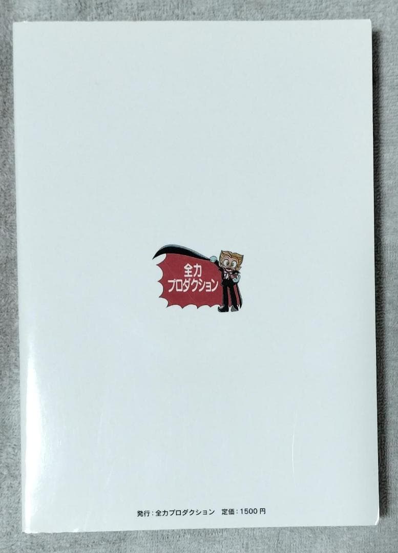 アルカードくん 小四版 Moo.念平 全力プロダクション