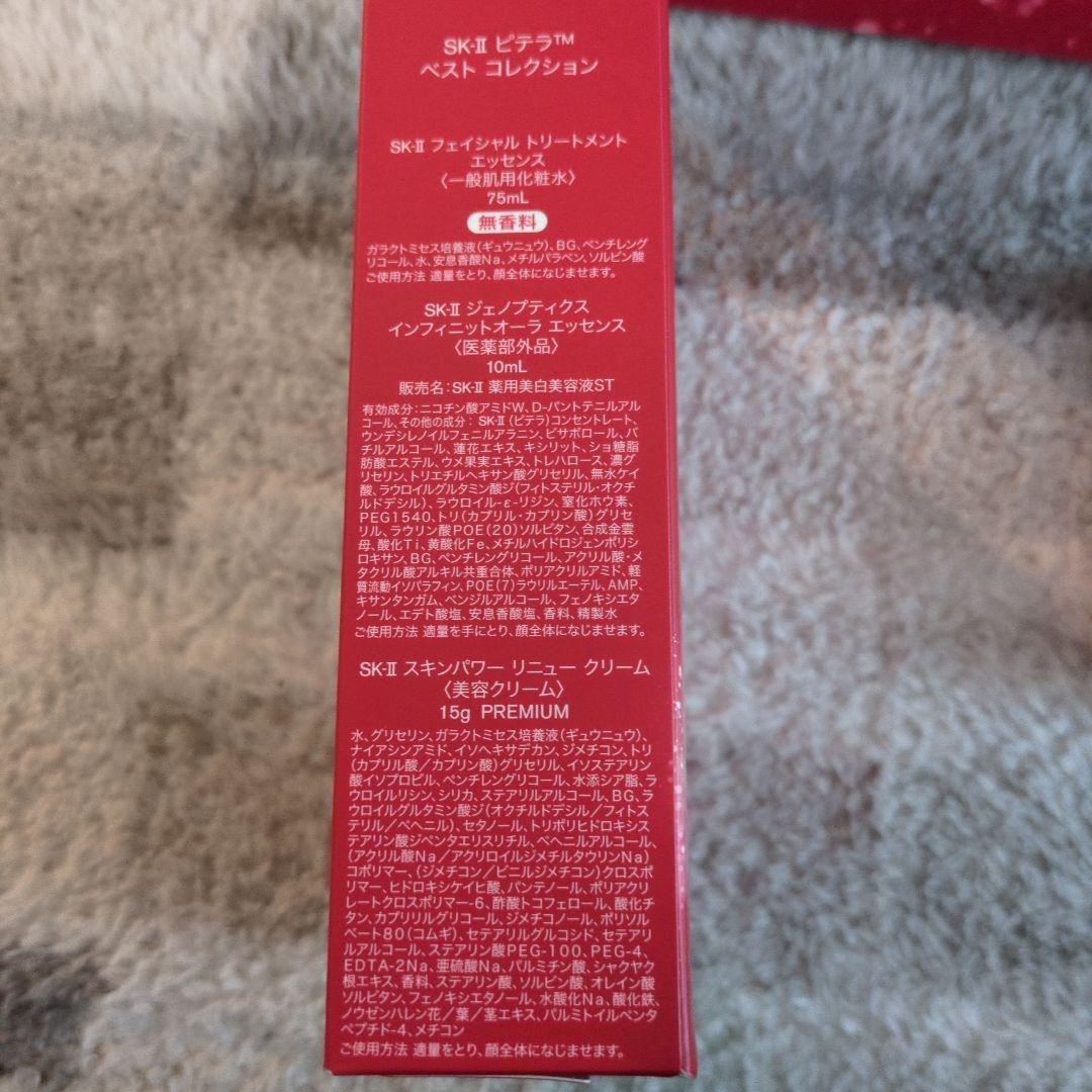 SK-II ピテラ™ ベストコレクション限定化粧品エスケーツー