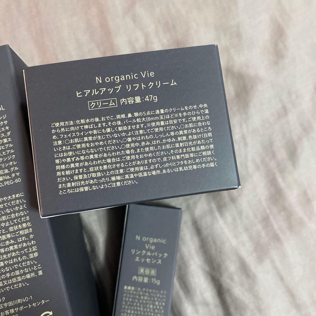 N organic Vie ローション　リフトクリーム　リンクル　4品セット