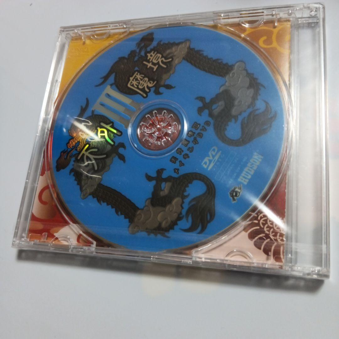 天外魔境Ⅲ メイキングDVD