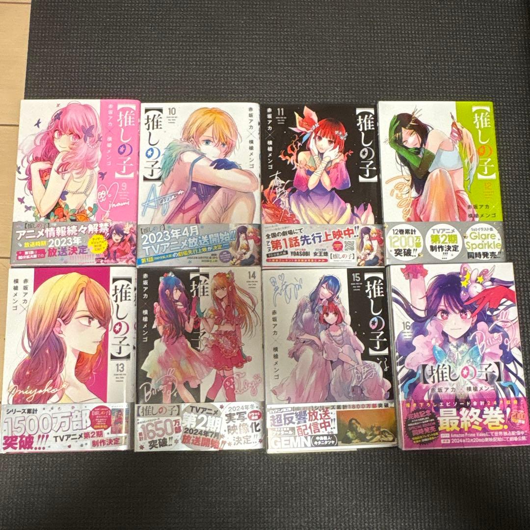 全初版！！全帯付き！！特典付き！推しの子 16全巻セット