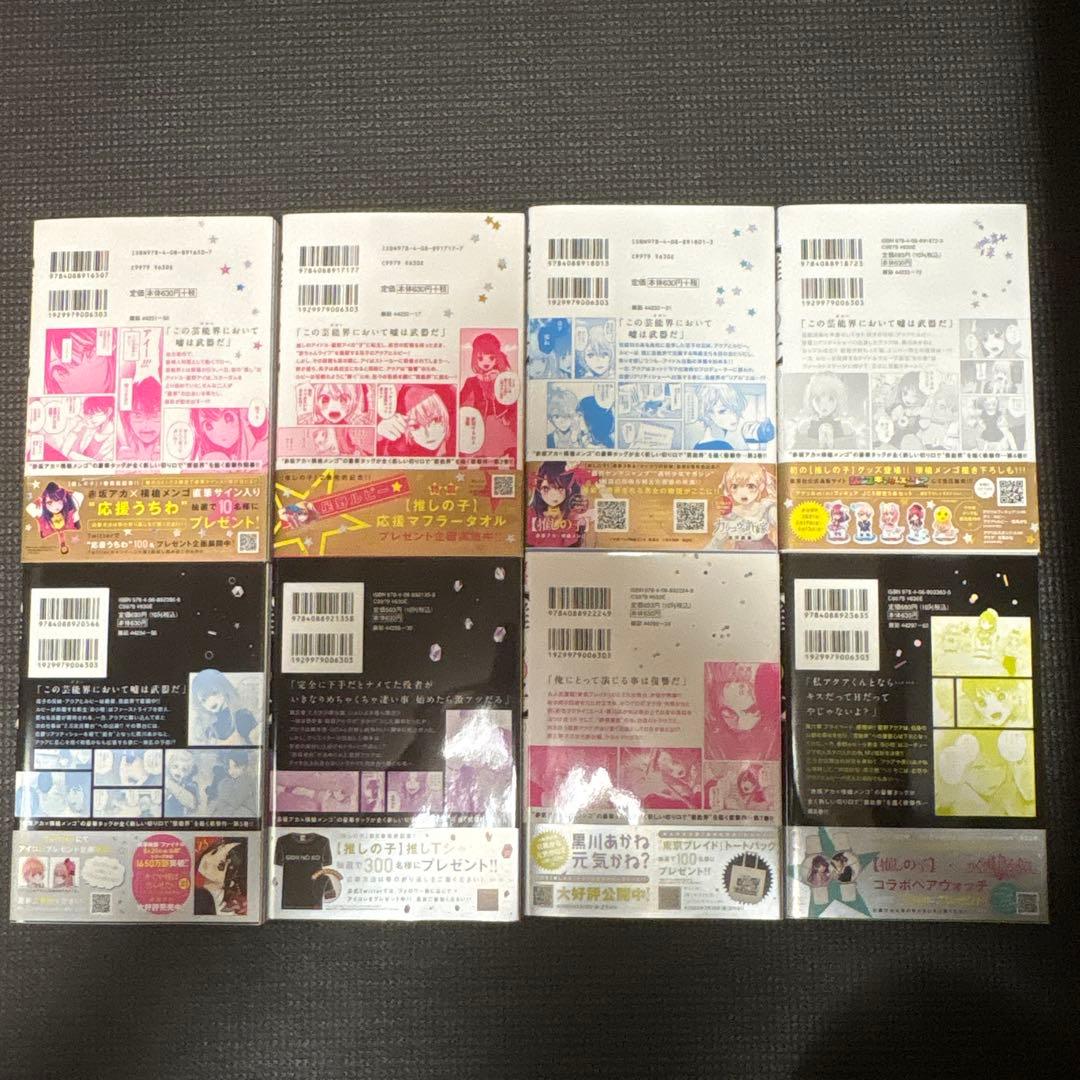 全初版！！全帯付き！！特典付き！推しの子 16全巻セット