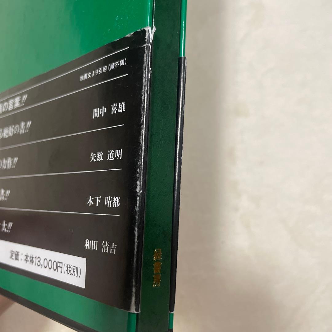 針灸舌診アトラス 診断基礎と臨床の実際