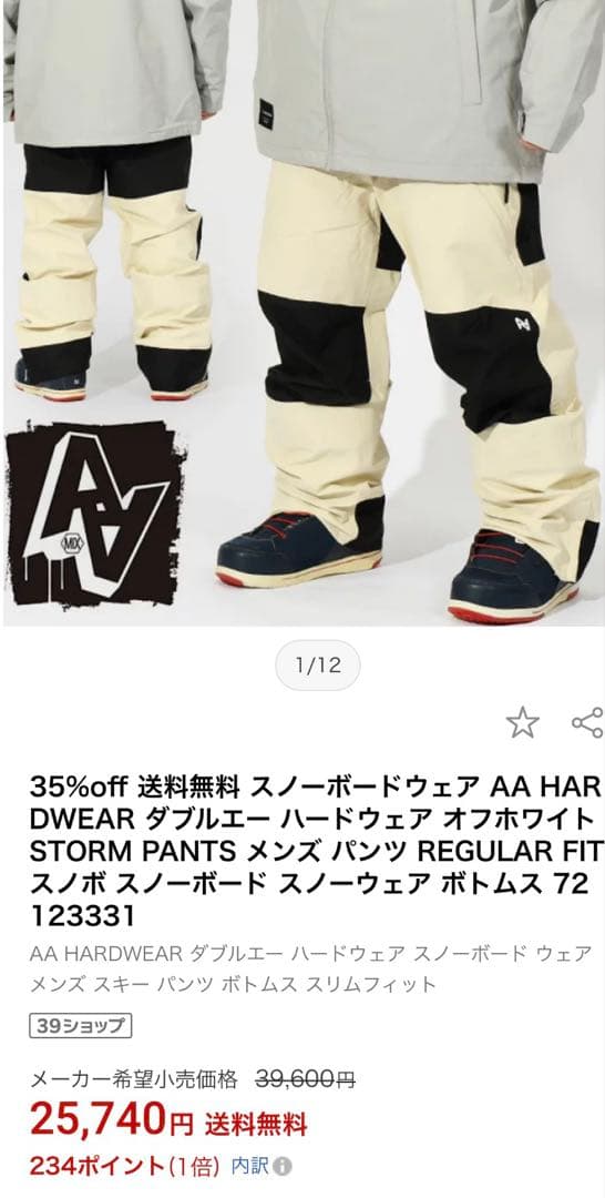 【定価60%】美品。AA HARDWEAR スノーボードウェア 上下セット