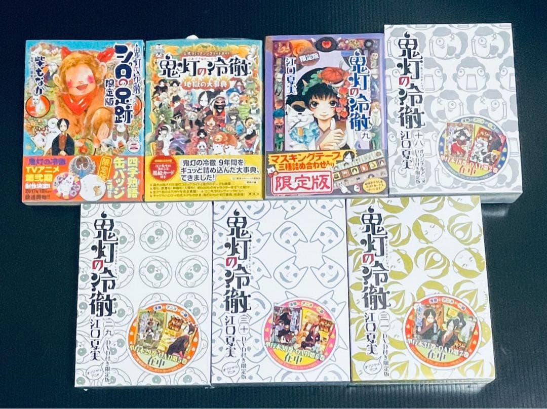 鬼灯の冷徹　限定版セット