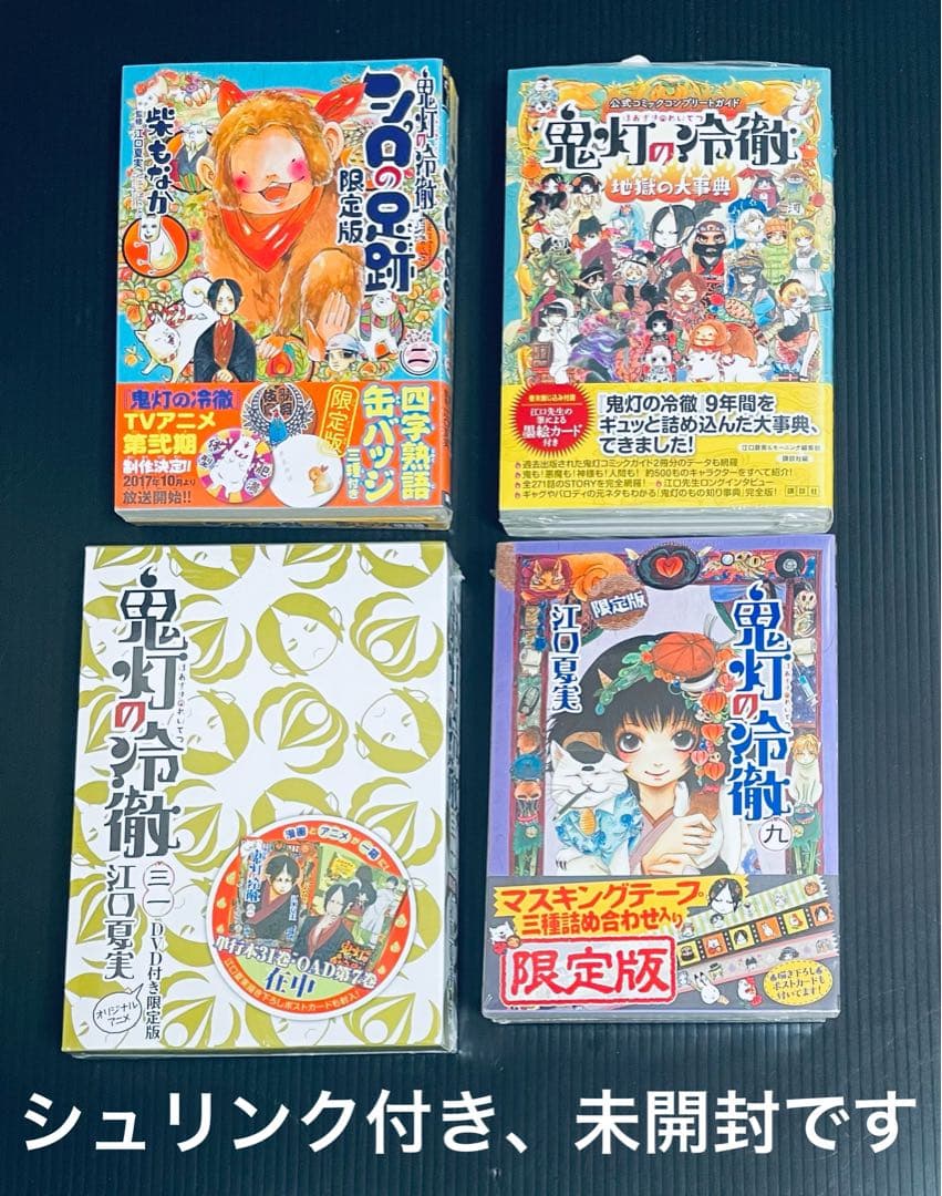 鬼灯の冷徹　限定版セット