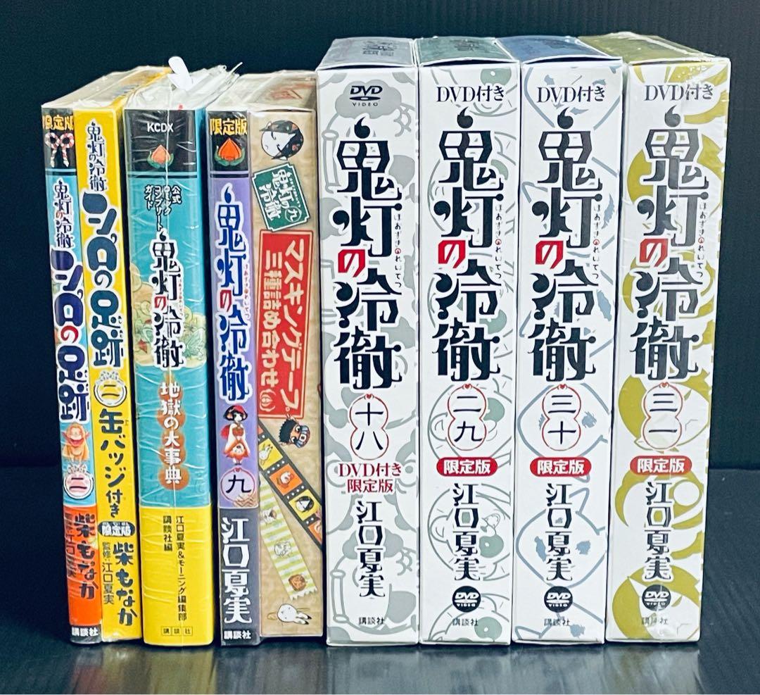 鬼灯の冷徹　限定版セット