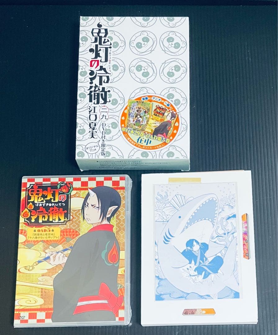 鬼灯の冷徹　限定版セット