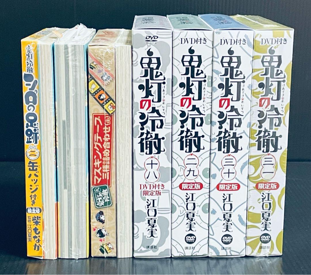 鬼灯の冷徹　限定版セット