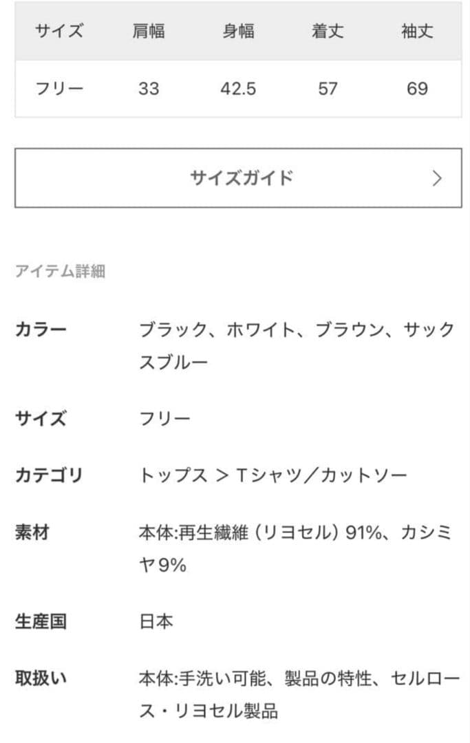 IENA リヨセルカシミヤロングTシャツ 新品タグ付