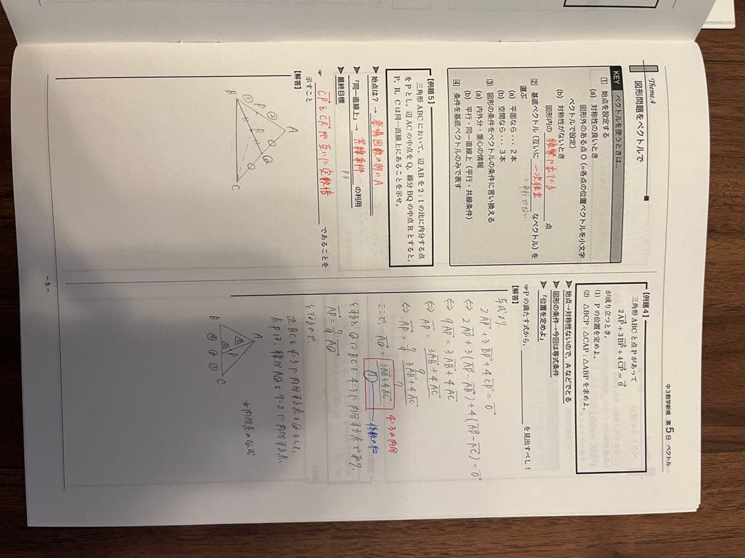 鉄緑会 数学基礎講座