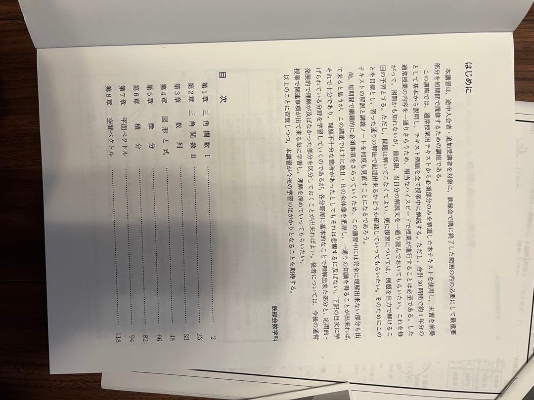 鉄緑会 数学基礎講座