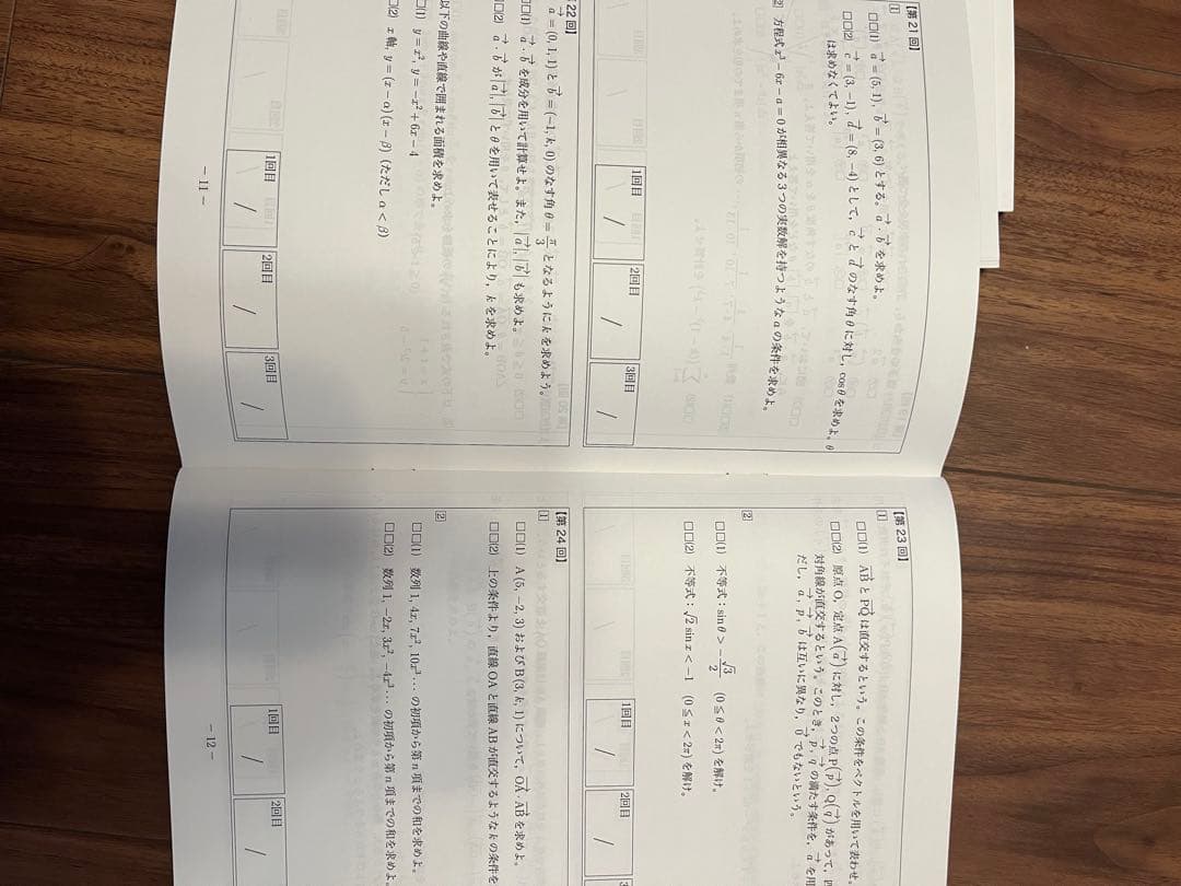 鉄緑会 数学基礎講座