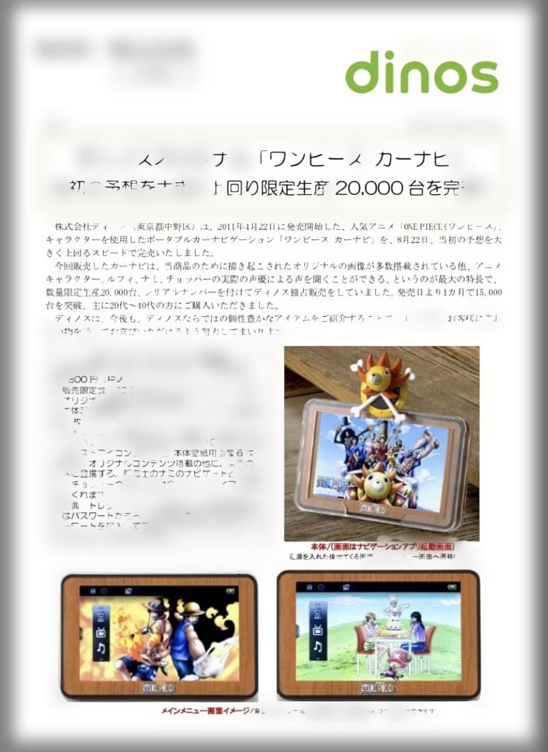 ワンピース トレジャーハンティング ポータブルナビCN-500TOP 難あり