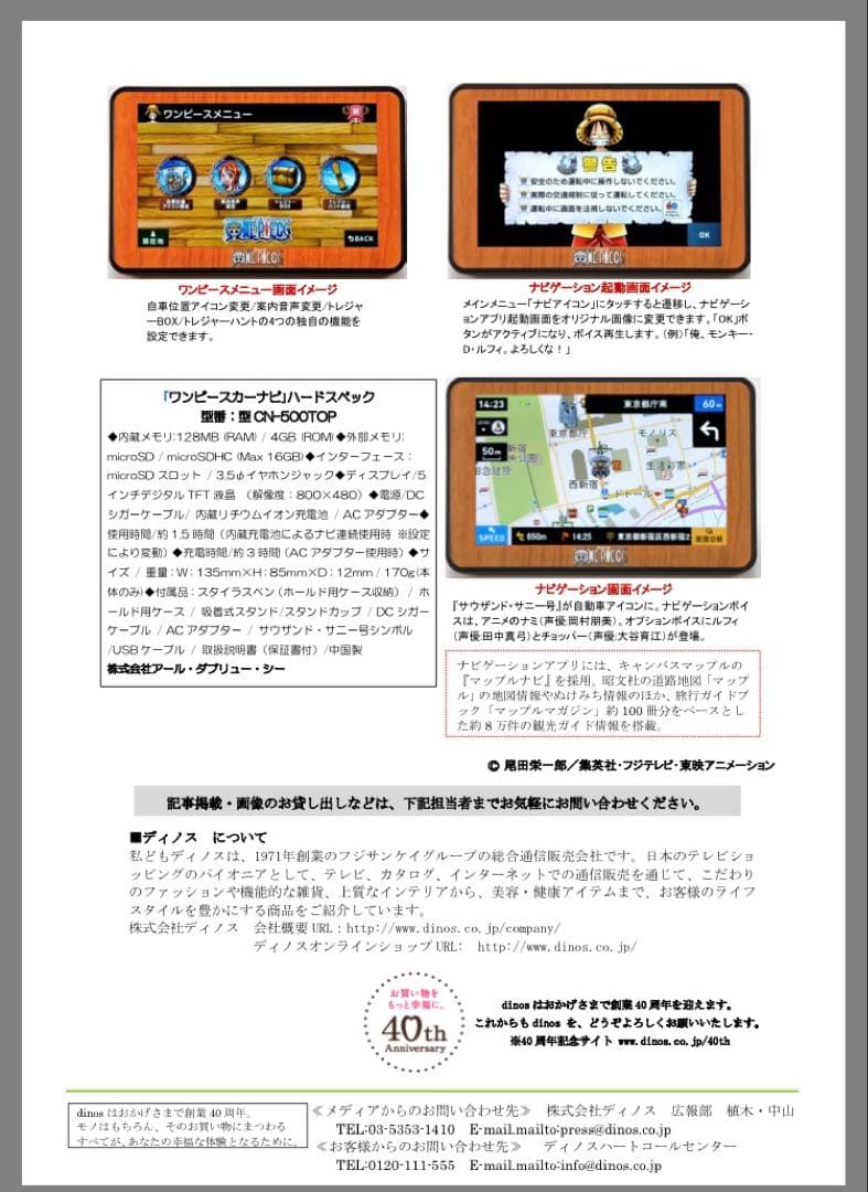 ワンピース トレジャーハンティング ポータブルナビCN-500TOP 難あり