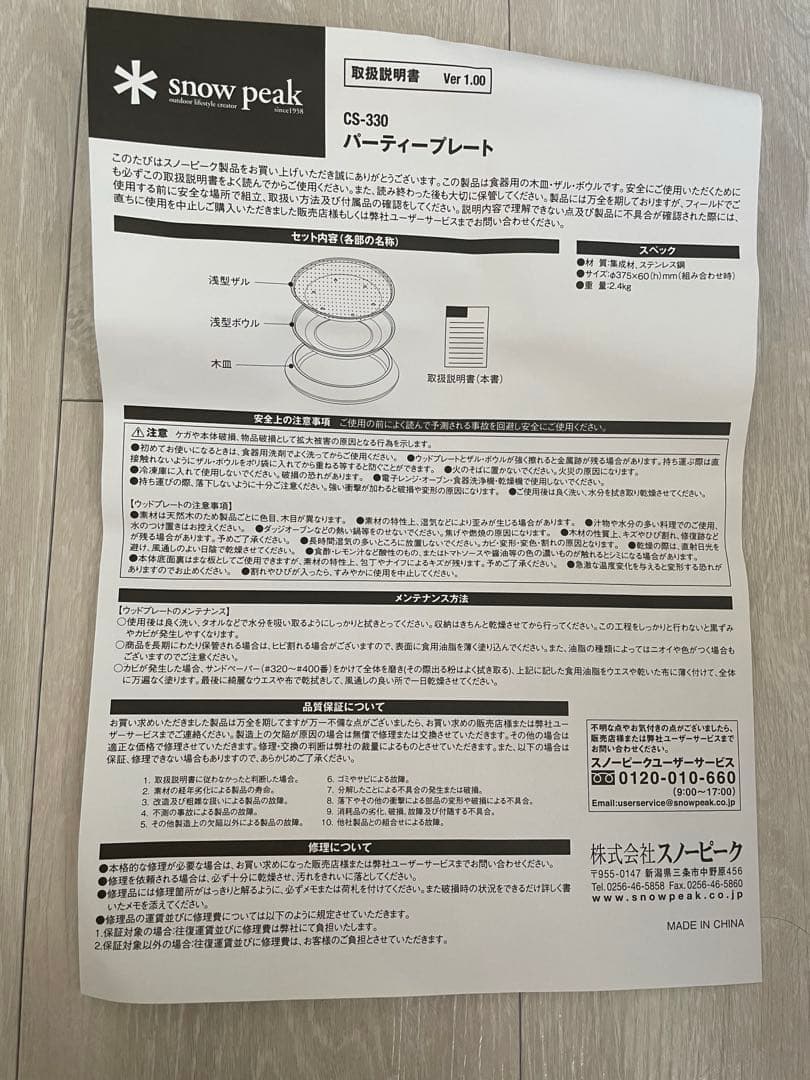 箱あり　スノーピーク　パーティープレート