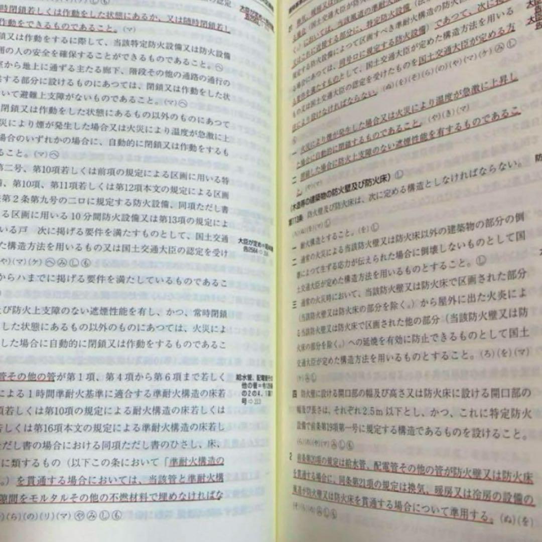 【ねこ】建築設備関係法令集　令和8年度版　線引きindex済み
