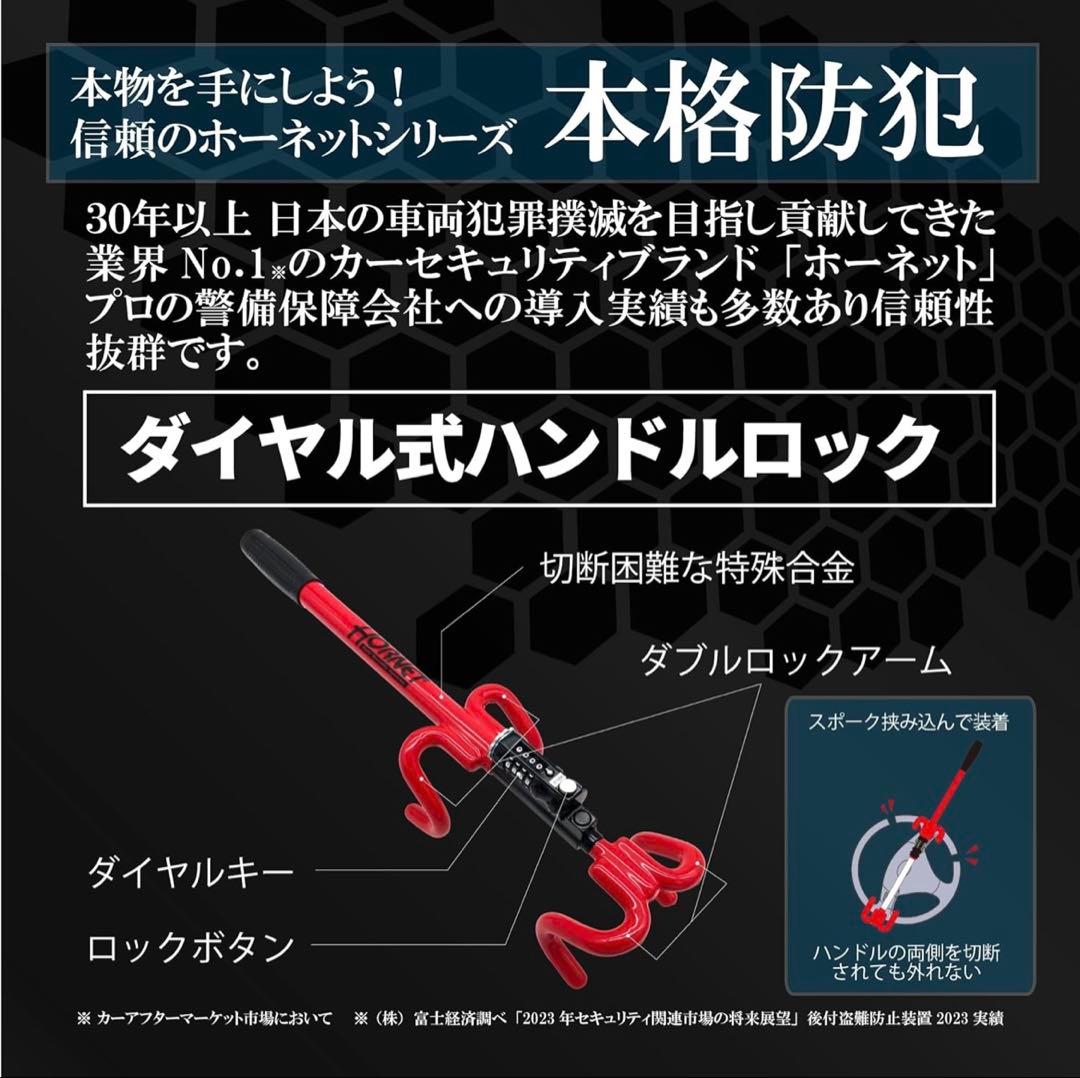 HORNET タイヤ・ホイールロック 、ハンドルロック