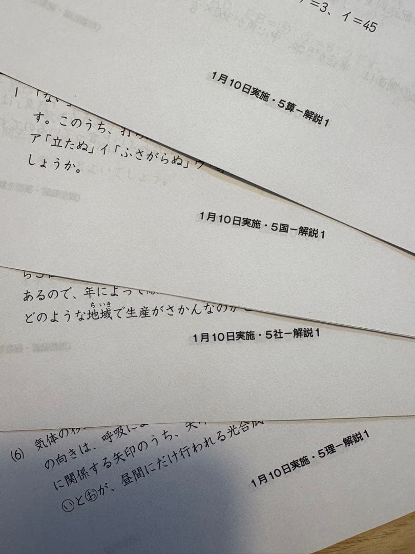 2025年 日能研 5年 全国公開模試(後期)