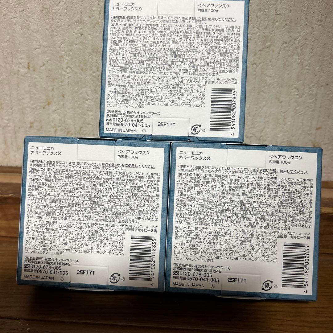 MONICA ヘアワックス シルバー 3個セット